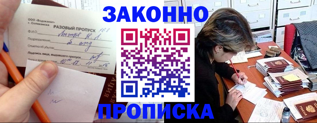 прописка 2025 в Слободской