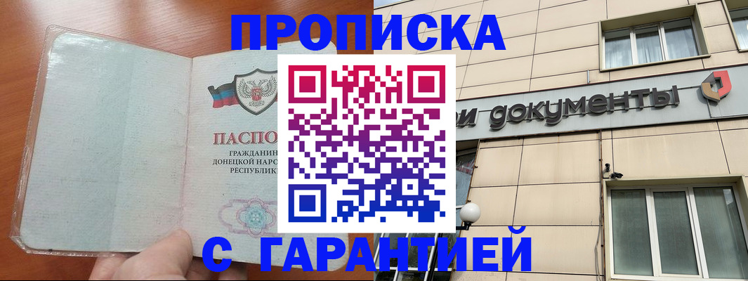 прописка законно в Слободской