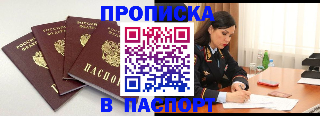 временная регистрация надежно в Слободской