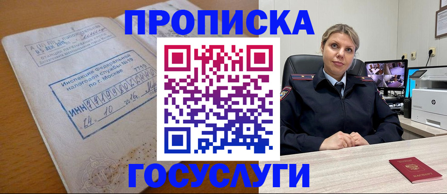 прописка штамп в Слободской