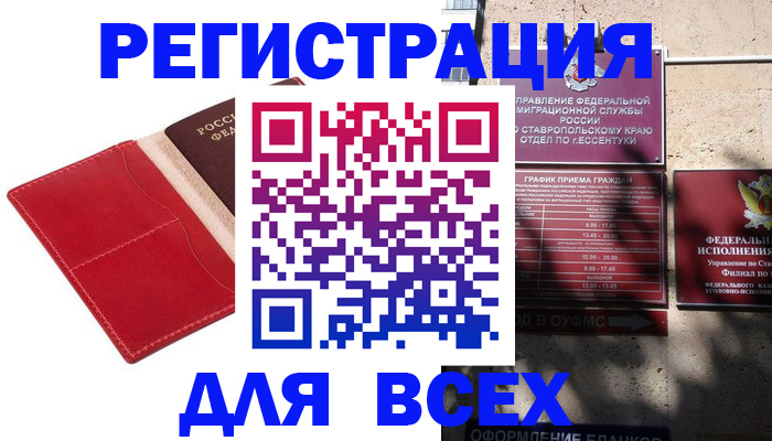 прописка законно в Слободской